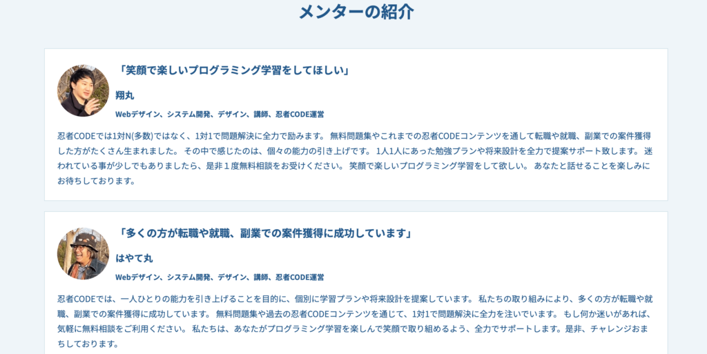 忍者コードのメンター紹介