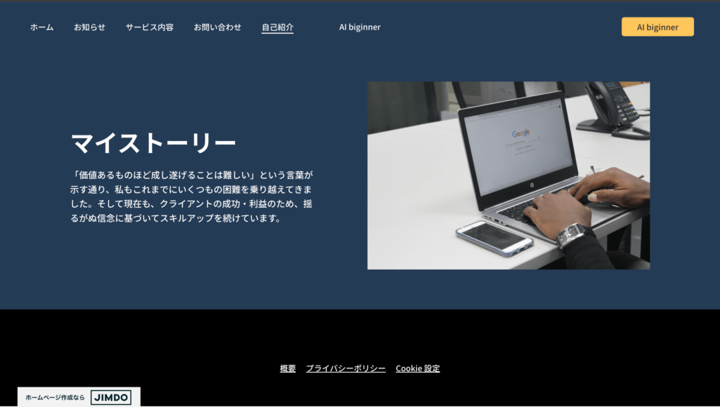 ジンドゥーAIビルダーで作成したサイト例