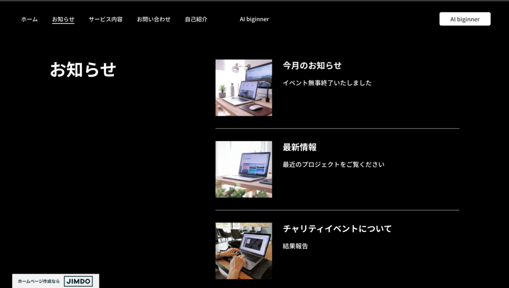 ジンドゥーAIビルダーで作成したサイト例