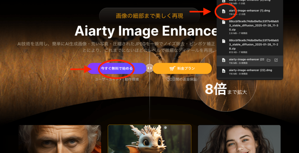 Aiarty Image Enhancerの公式サイト