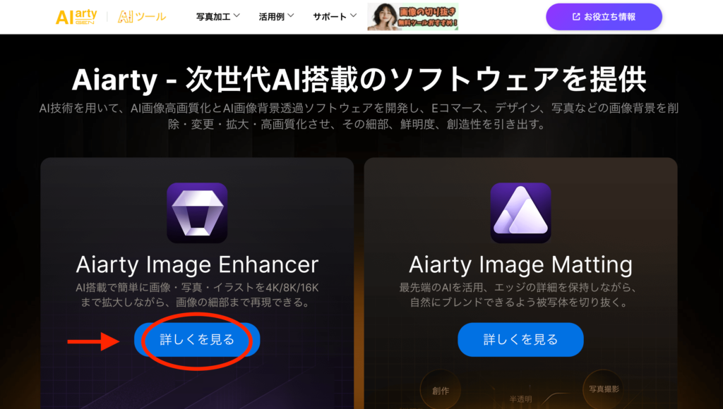 Aiarty Image Enhancer公式サイト