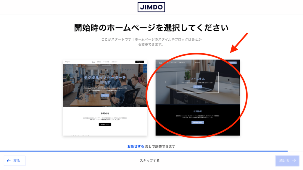 ジンドゥーAIビルダーの初期設定質問