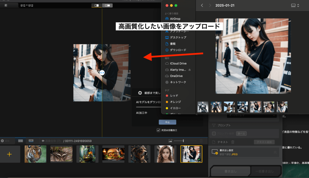 Aiarty Image Enhancerへ画像をアップロード