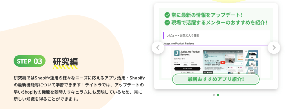 Shopifyコース研究編の特徴