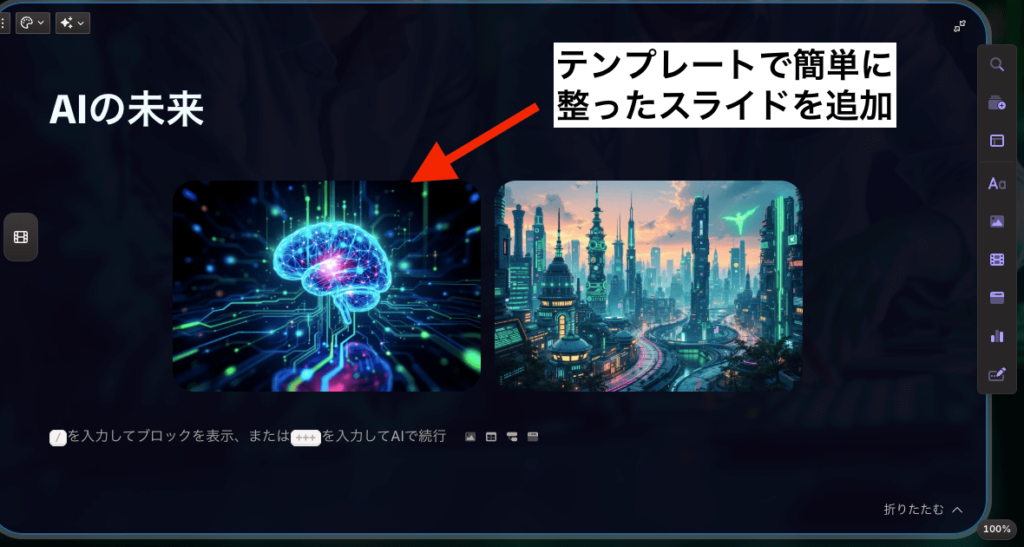 AIに関するスライド