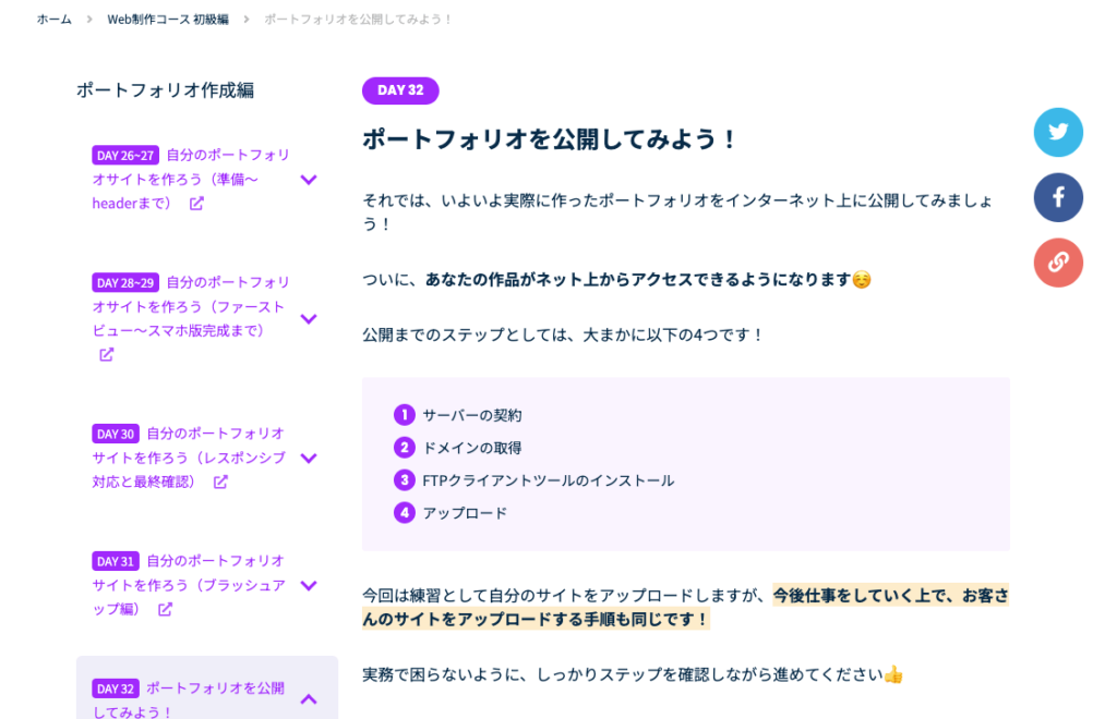 ポートフォリオ作成編の内容