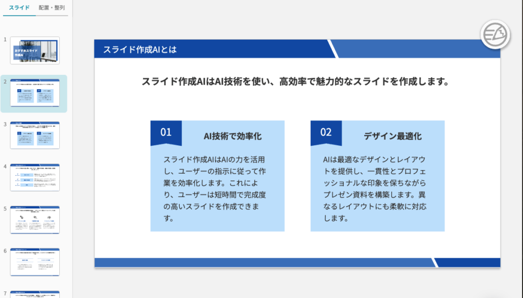 完成したスライド