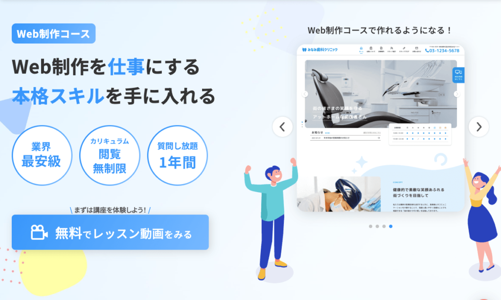 WEb制作コースの画像