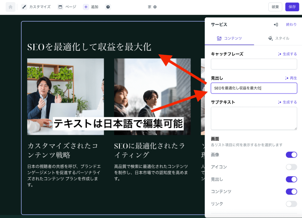 Webサイトのテキスト編集
