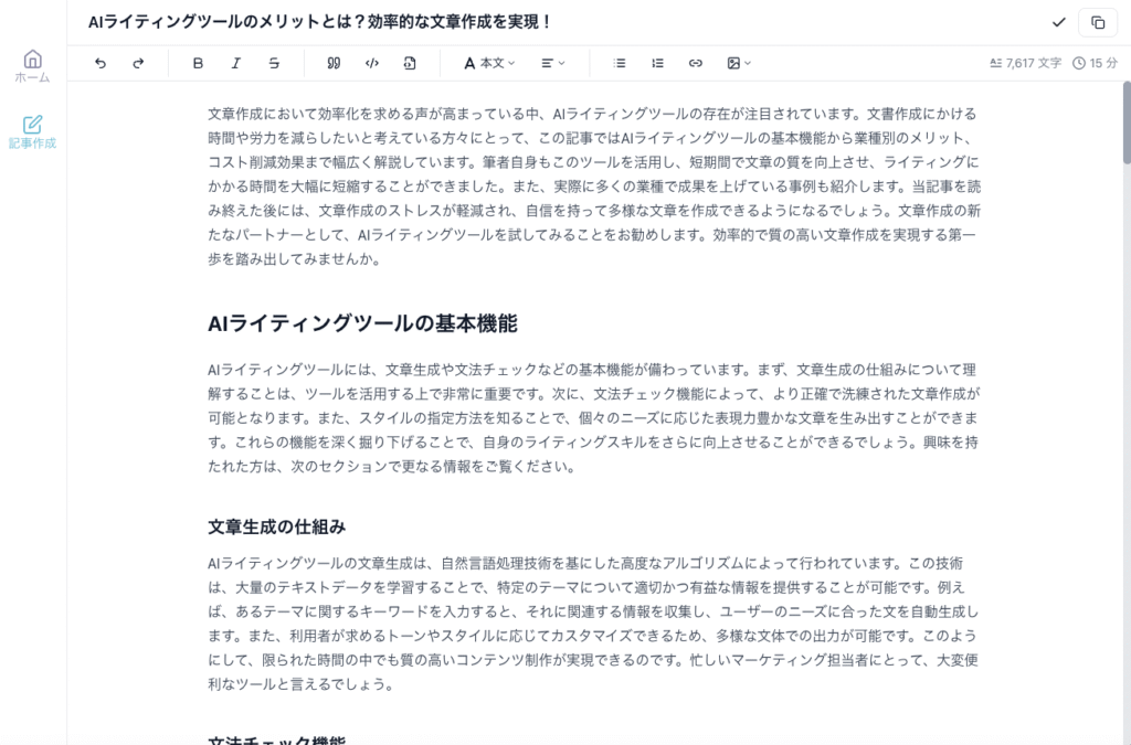 AIライティングツールに関する記事