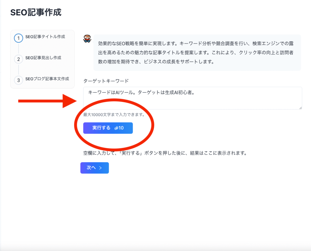 SEO記事作成