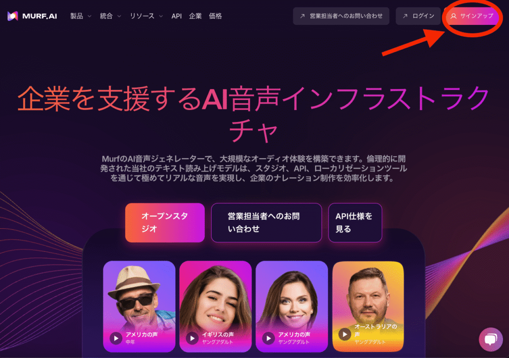 Murf AIの公式サイト