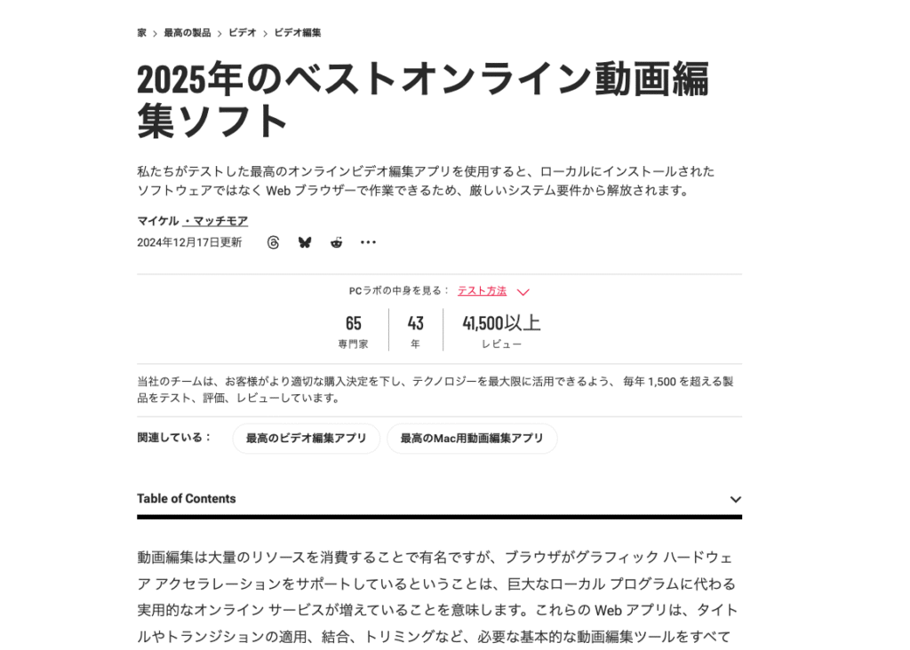 ベストオンライン動画編集ソフト