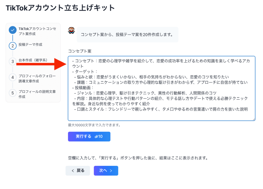 TikTokアカウント立ち上げキット