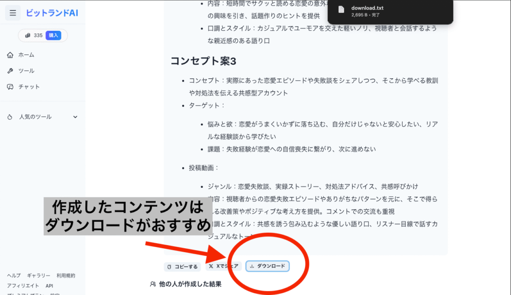 Tiktokアカウントコンセプト案