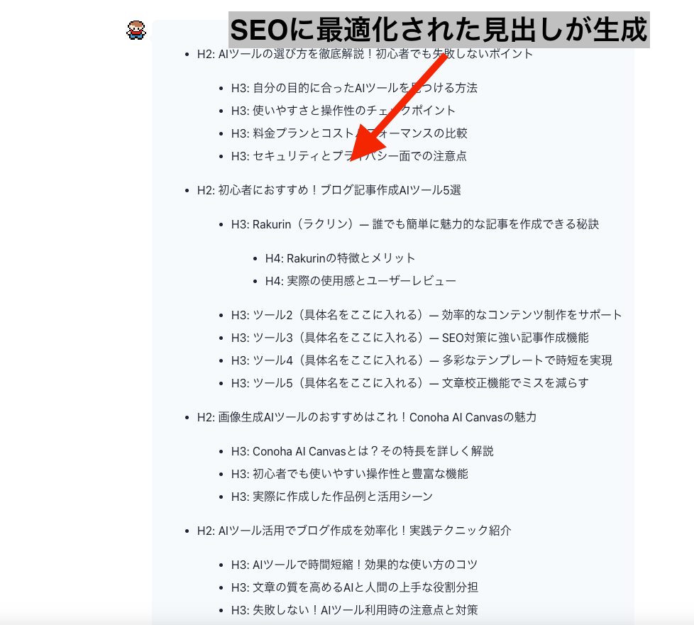 SEOに最適化した見出しの生成