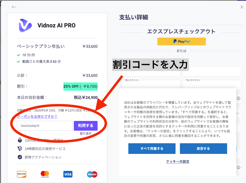 Vidnozの決済画面