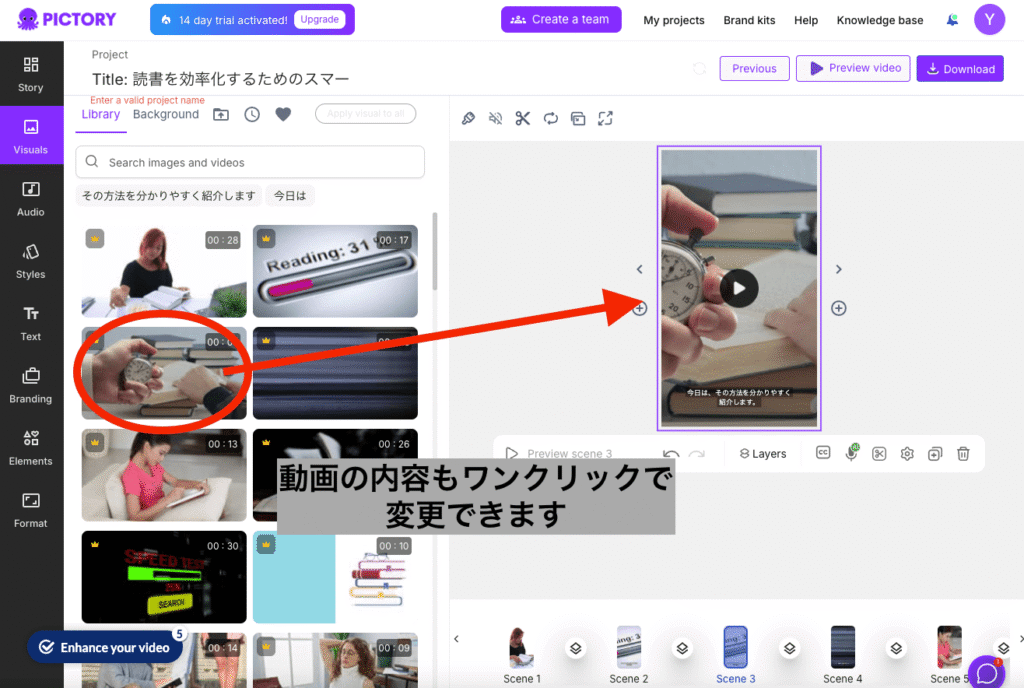 動画内容の編集