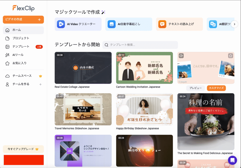 FlexClipのユーザー画面