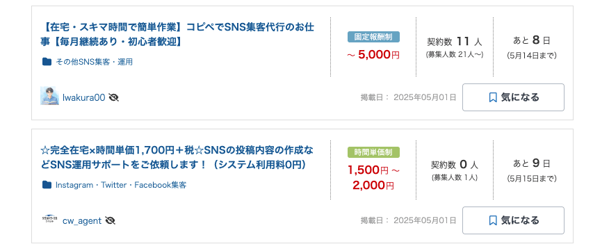 SNS集客の案件