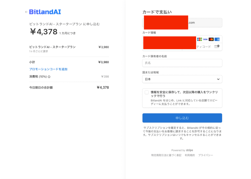 ビットランドAIへの登録