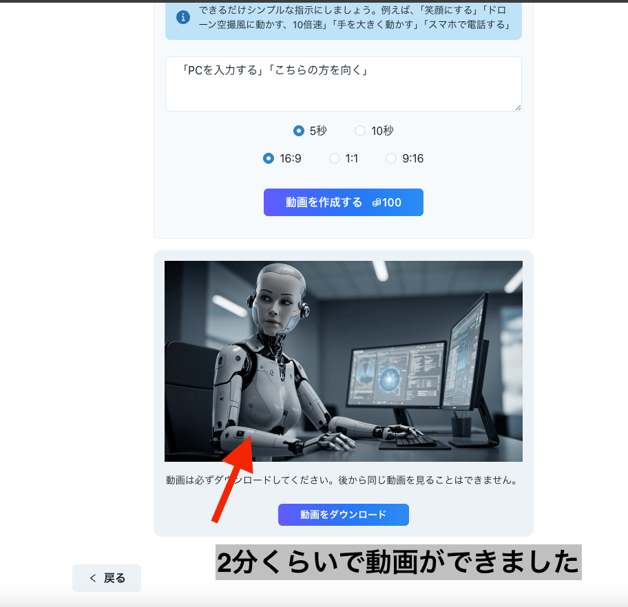 生成した動画の画像