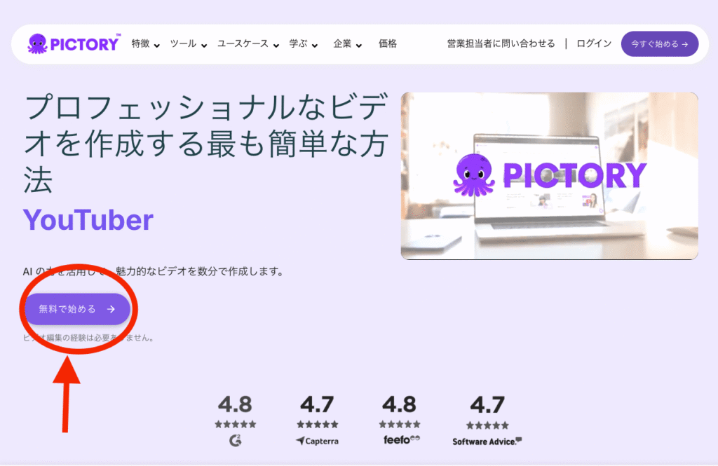 Pictoryの公式サイト
