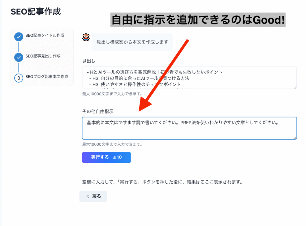 SEO記事作成画面