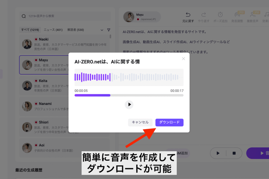 音声のダウンロード