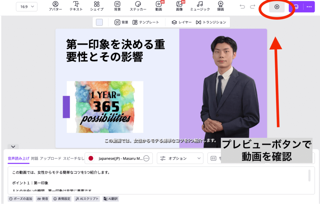 動画内容の編集画面