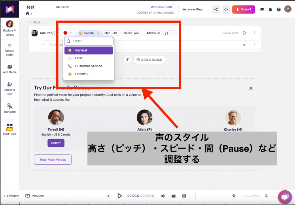 音声のカスタマイズ