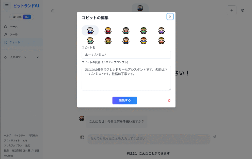 コビットの編集