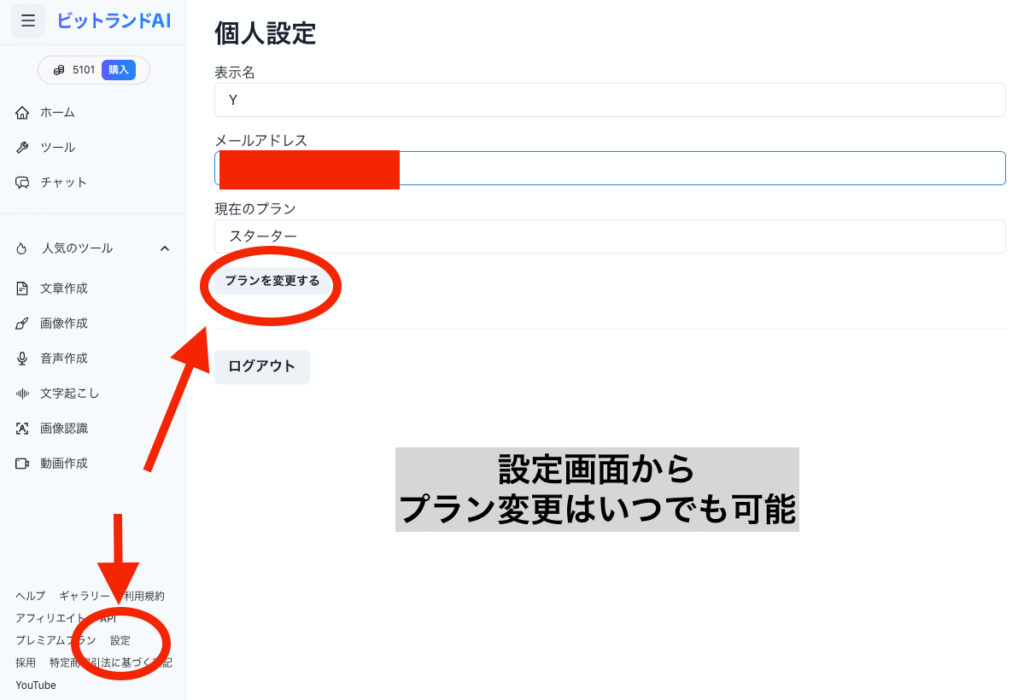 ビットランドAIの個人設定画面
