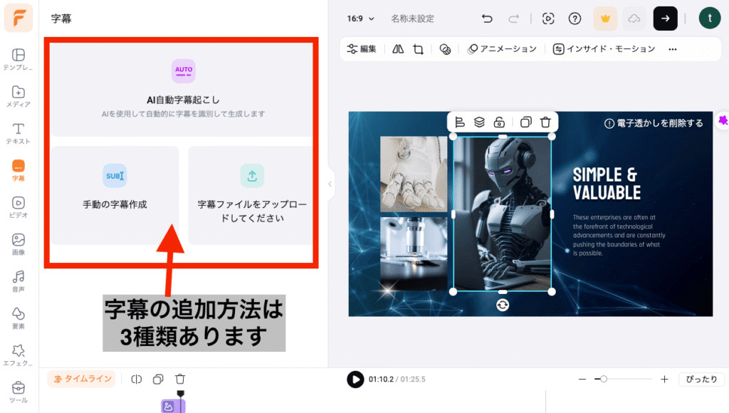 字幕の追加