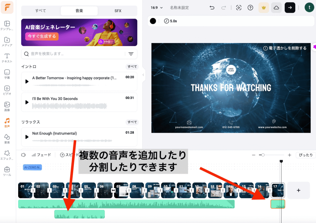 音楽・音声の追加