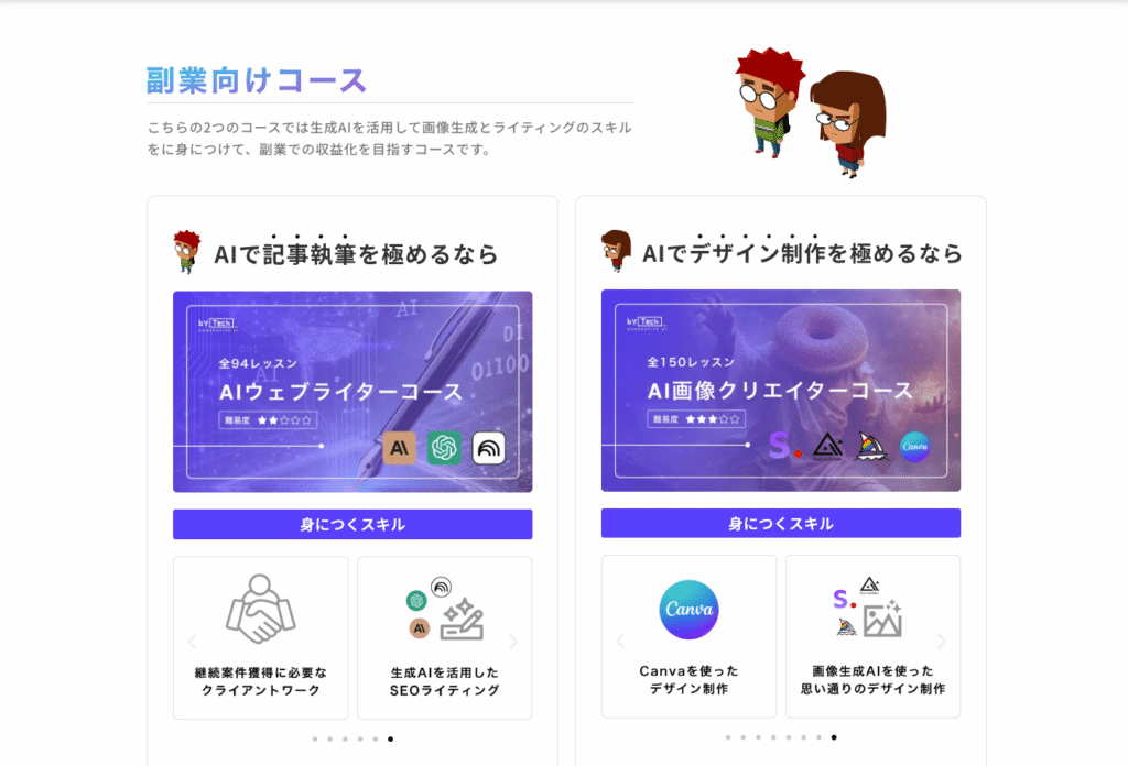 副業向けコース