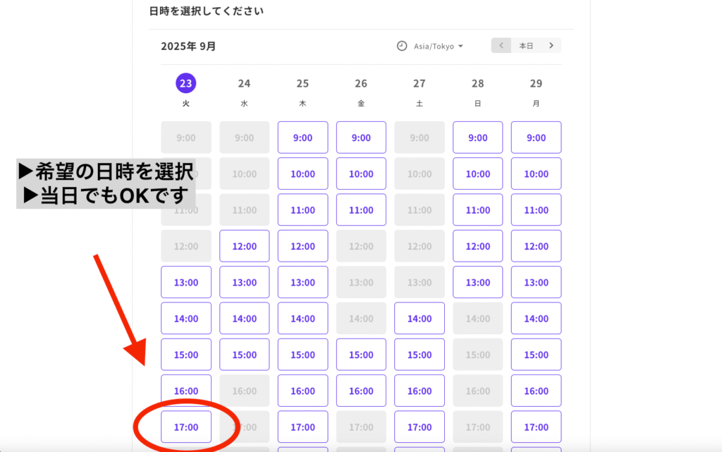 説明会の予約