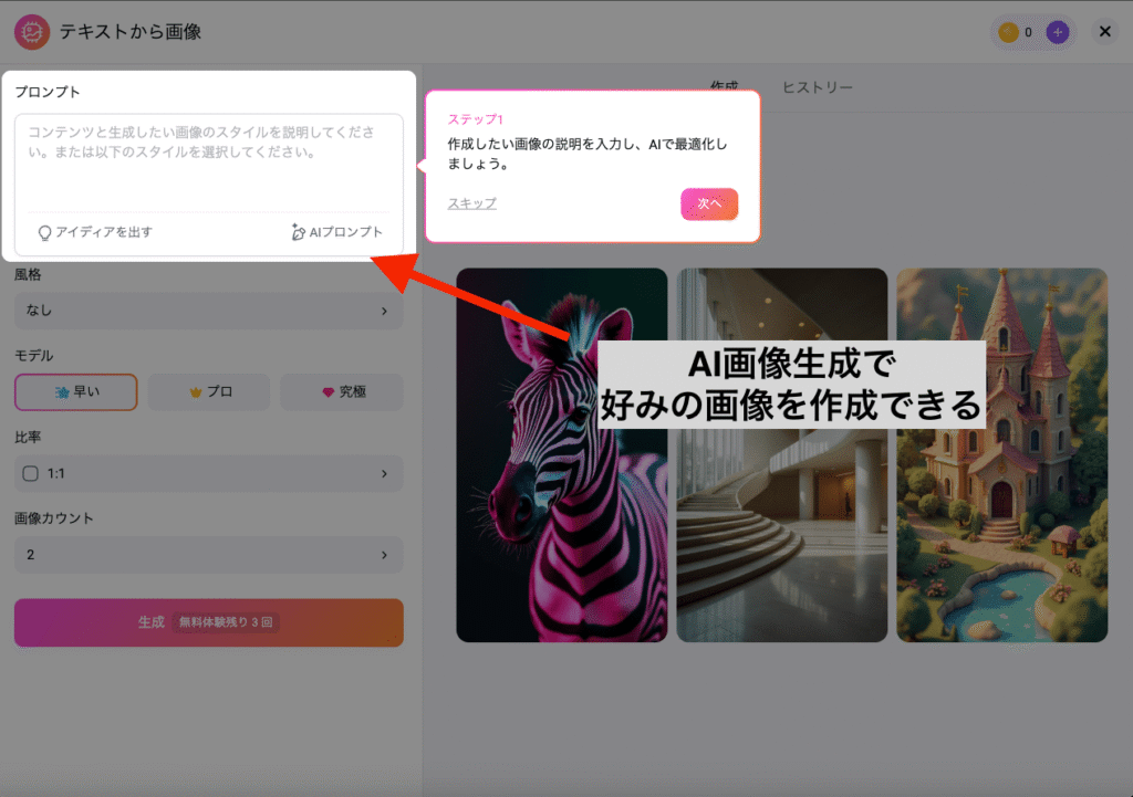 AI画像生成