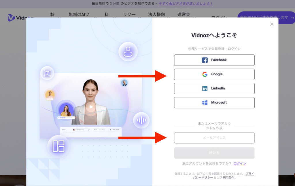 アカウント作成画面
