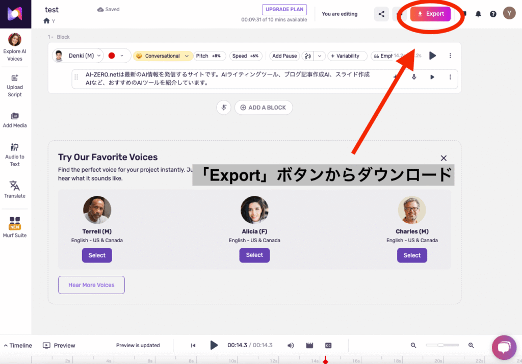 音声をダウンロード
