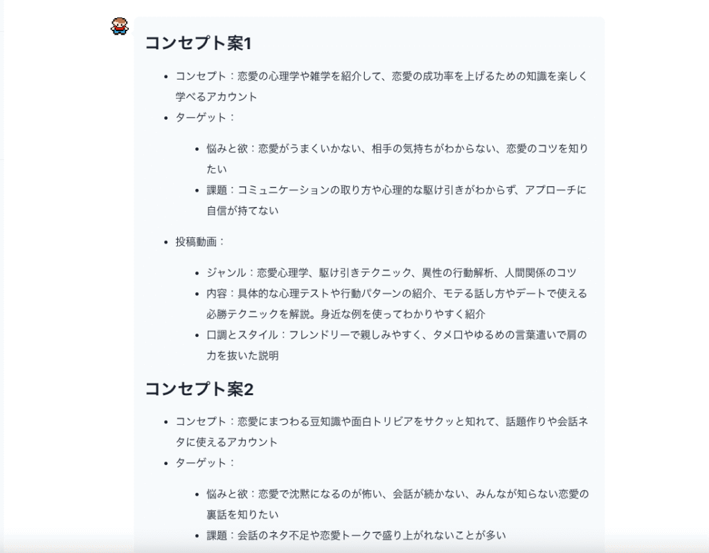 Tiktokアカウントコンセプト案