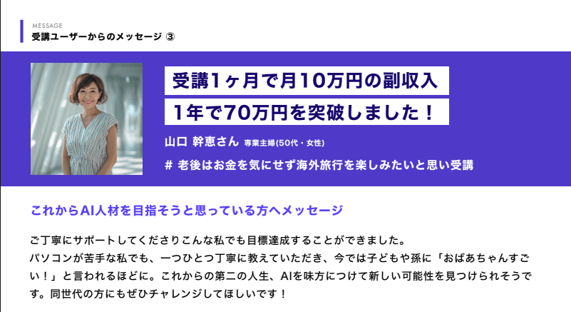 バイテック受講ユーザーのメッセージ