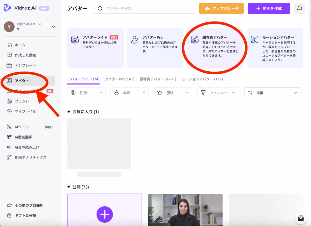 Vidnoz AIのダッシュボード