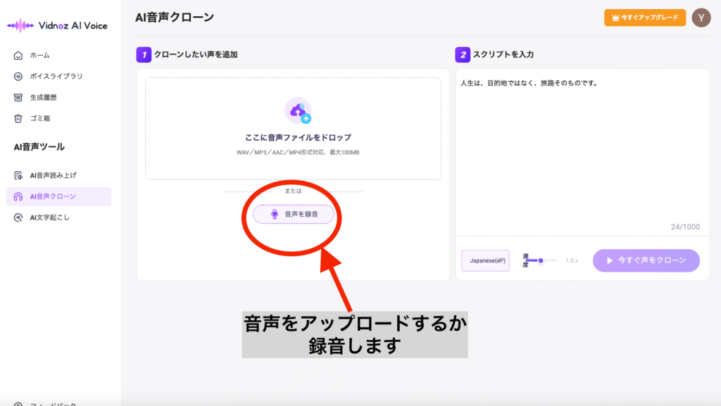 AI音声クローン作成画面