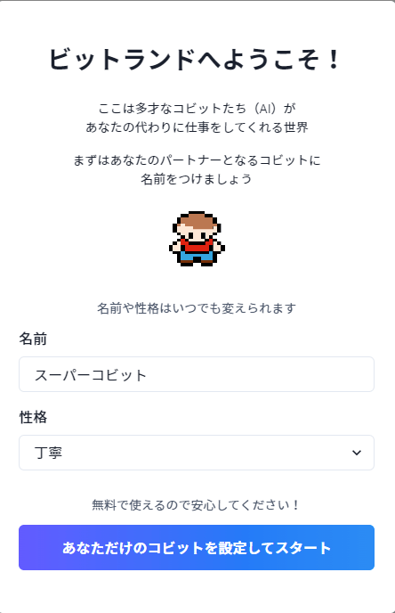コビットの作成