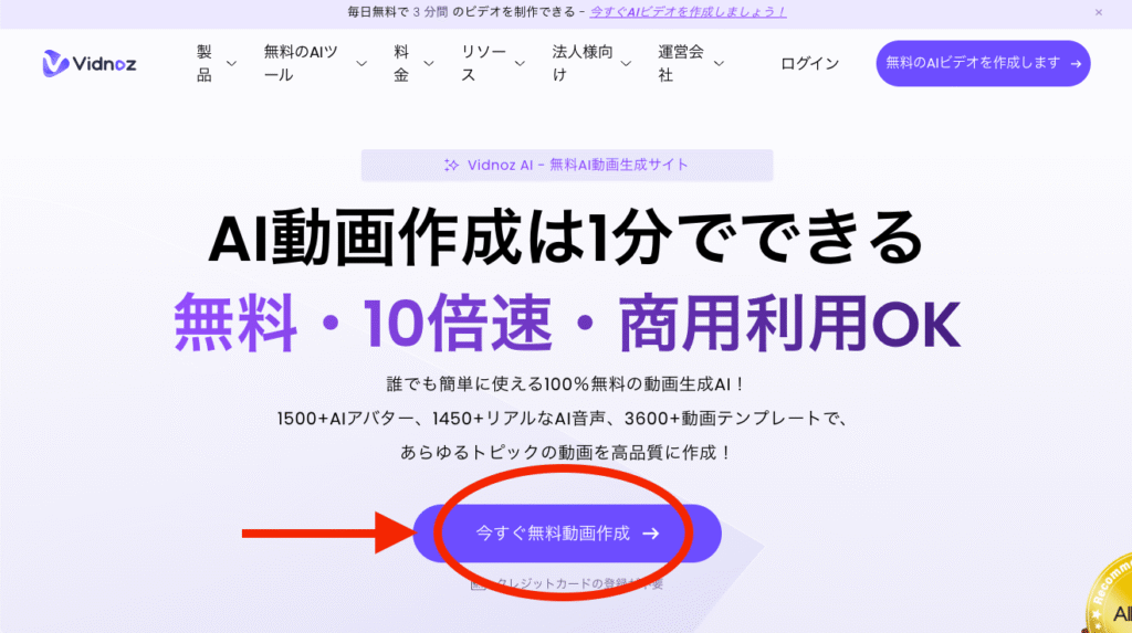 Vidnozの公式サイト