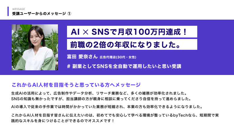 バイテック受講ユーザーのメッセージ