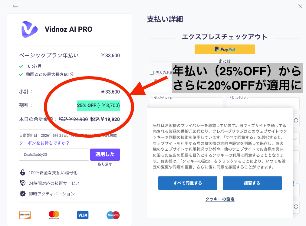Vidnozの決済画面