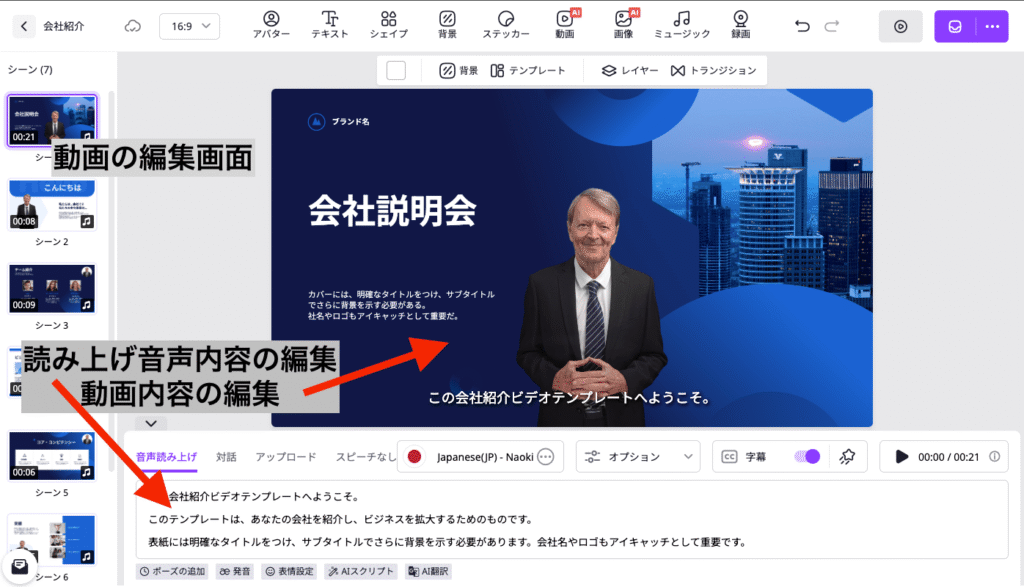 動画編集画面