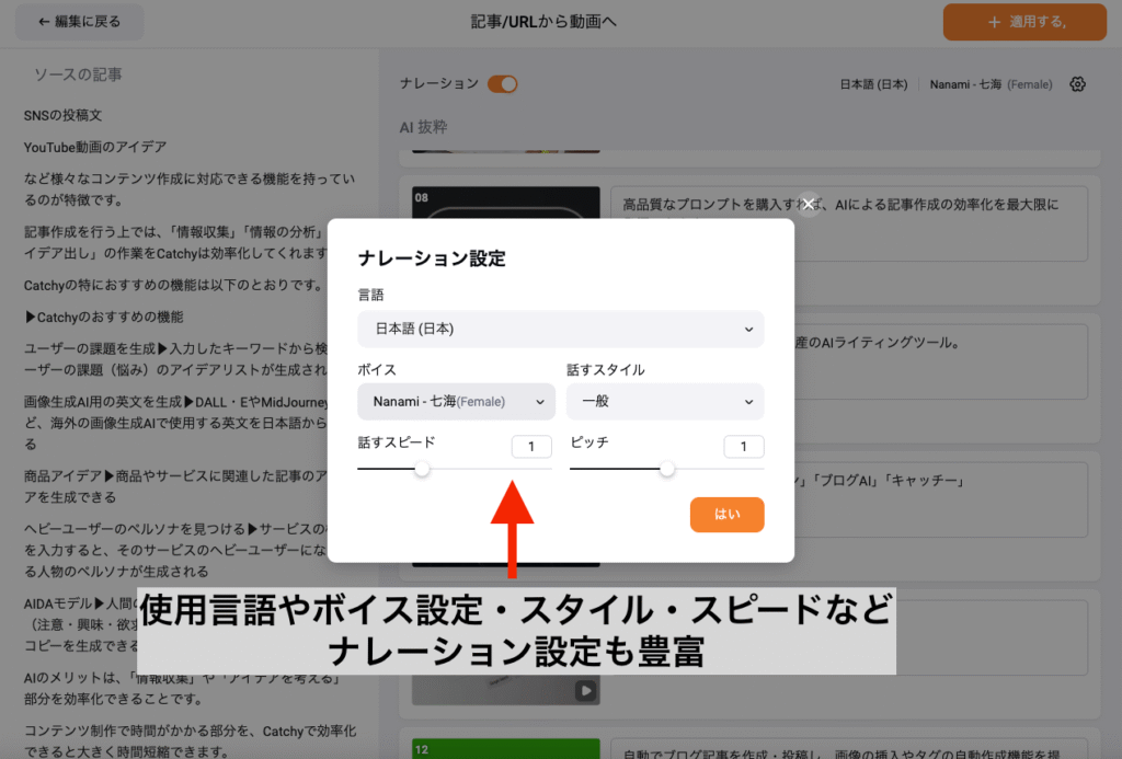 ナレーション設定